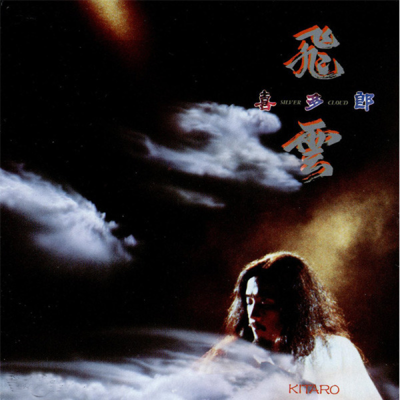  Kitaro ‎– Silver Cloud (Zeer goede staat, hoes VG en vinyl VG+) Polydor ‎– 817 560-1 